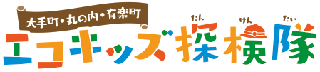 エコキッズ探検隊