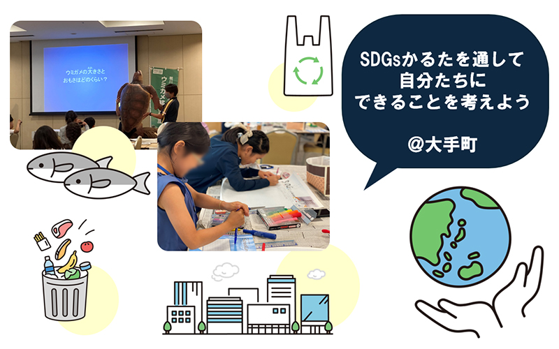 SDGsかるたを通して自分たちにできることを考えよう